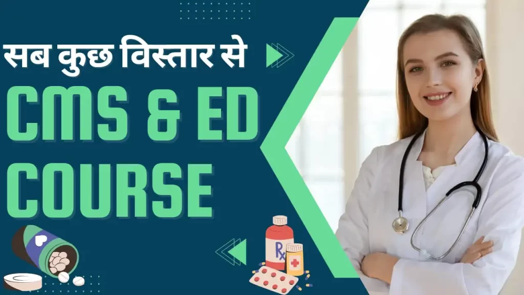 what is cms & ed course